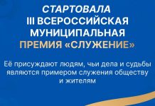 Рязанцы могут подать заявки на III Всероссийскую муниципальную премию «Служение»