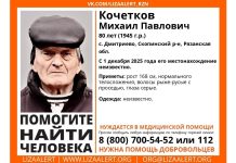 В Скопинском районе разыскивают пропавшего 80-летнего мужчину